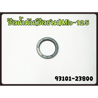 ซีลน้ำมัน(ซีลชาม) YAMAHA MIO-125 รหัส 93101-23800 แท้ศูนย์ YAMAHA