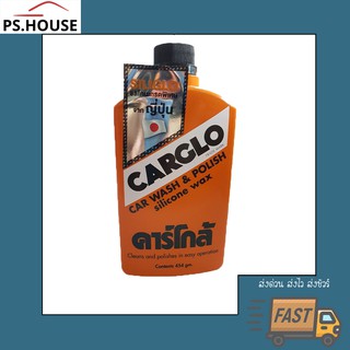 คาร์โกล้ carglo แชมพูล้างรถ ขัดเงารถ ทำความสะอาดรถ  ขนาด 454 กรัม car shampoo