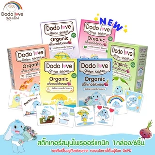 สติ๊กเกอร์หัวหอม ออร์แกนิค 1 กล่อง 6 ชิ้น แผ่นแปะ หัวหอม ฆ่าเชื้อแบคทีเรีย บรรเทาอาการหวัด แก้คัดจมูก