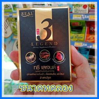 Real Elixir 3 Legend ขนาดทดลอง 2 Capsules ผลิตภัณฑ์เสริมอาหาร เรียลอิลิคเซอร์ทรีเลเจนด์