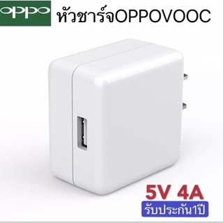 หัวชาร์จออปโป้ VOOC FLASH CHARGE 5V-4A ใช้ได้กับ OPPO Reno, Ri7,Find X,Ri7pro ของแท้ BY BOSSSTORE