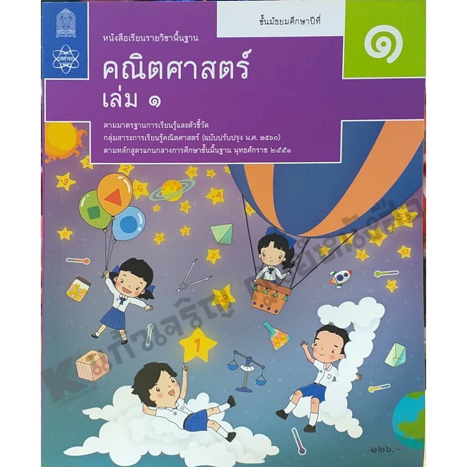 รวมกัน 90+ ภาพ เฉลย คณิตศาสตร์ ม 1 เล่ม 1 ฉบับ ปรับปรุง 2560 สวยมาก