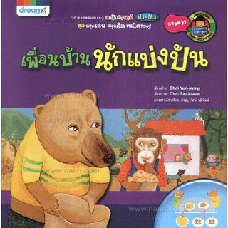 เพื่อนบ้านนักแบ่งปัน(มือสอง)