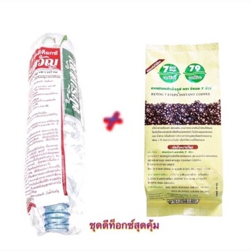 ชุดล้างลำไส้ ดีท็อก กาแฟ 7ก้าว+ขวดฟ้ารินขัญพร้อมสาย
