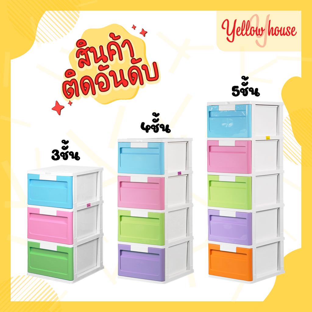 YellowHouse ตู้ลิ้นชัก พลาสติก 5ชั้น ตู้รองเท้า กล่องเก็บของ ชั้นวางของ รุ่น เรนโบว์ M บานทึบ - รูปที่ 2