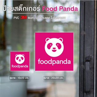 สติ๊กเกอร์ FoodPanda สติ๊กเกอร์ PVC เนื้อ Matt ไดคัท กันน้ำ ทนแดด