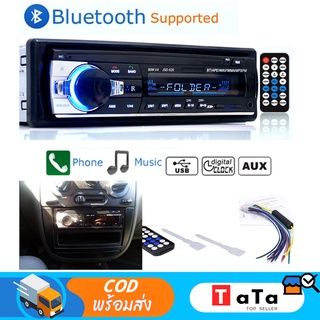 JSD-520 สเตอริโอในรถยนต์บลูทูธวิทยุ FM MP3 เครื่องเล่นเสียง USB/SD/AUX เครื่องเล่น  ติดรถยนต์ Car MP3 Radio Player