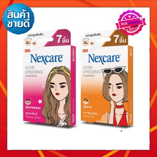 3M Nexcare แผ่นซับสิว ( 1 กล่อง = 7 ชิ้น)  ซับสิว แผ่นแปะสิว ดูดสิว