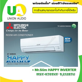 แอร์ Mitsubishi Mr.Slim มิตซูบิชิ HAPPY INVERTER MSY-KT09VF 9,212 BTU