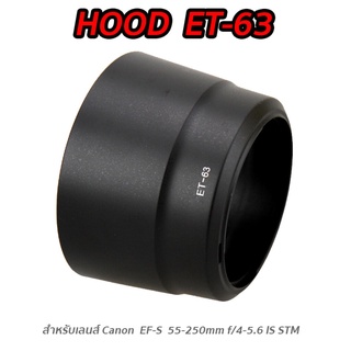 ฮูดเทียบสำหรับเลนส์ CANON EF-S 55-250mm f/4-5.6 IS STM ( ET-63)