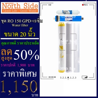 Shock Price#ชุดไส้กรองน้ำสำหรับเครื่องระบบ RO 150 GPD  ขนาดยาว 20 นิ้ว (PP+CTO+เรซิ่น+RO.Treatton+PCB)#ราคาถูกมาก#ราคาสุ
