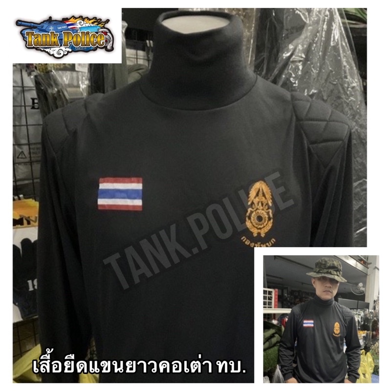 เสื้อยืดแขนยาวคอเต่าสกรีนกองทัพบก