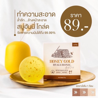 ของแท้ 💯% สบู่น้ำผึ้งทองคำ Honey Gold สบู่ล้างหน้า สบู่ลดสิว สบู่หน้าใส สลายฝ้ากระ จุดด่างดำ