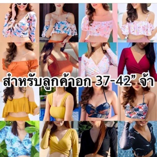 👙Bikini top บราว่ายน้ำผู้หญิง อก 37-42” bikinivintage