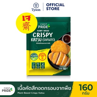 FIRST PRIDE Plant-Based เนื้อคัตสึทอดกรอบจากพืช เจ 160 g