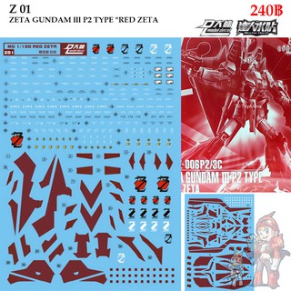 ดีคอลน้ำ [D.L. Darlin] Z01 ZETA GUNDAM lll P2 TYPE "RED ZETA" MG 1/100 Water Decal Z 01