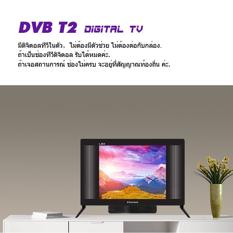 Evertech ทีวี LED tv ดิจิตอล 17 นิ้ว ดิจิตอลทีวี ช่องHDMIใช้กับPS2ได้ ...