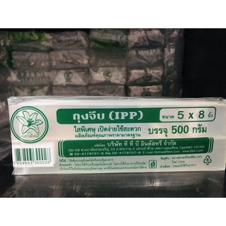 ถุงจีบ IPP 5*8 นิ้ว 500 กรัม