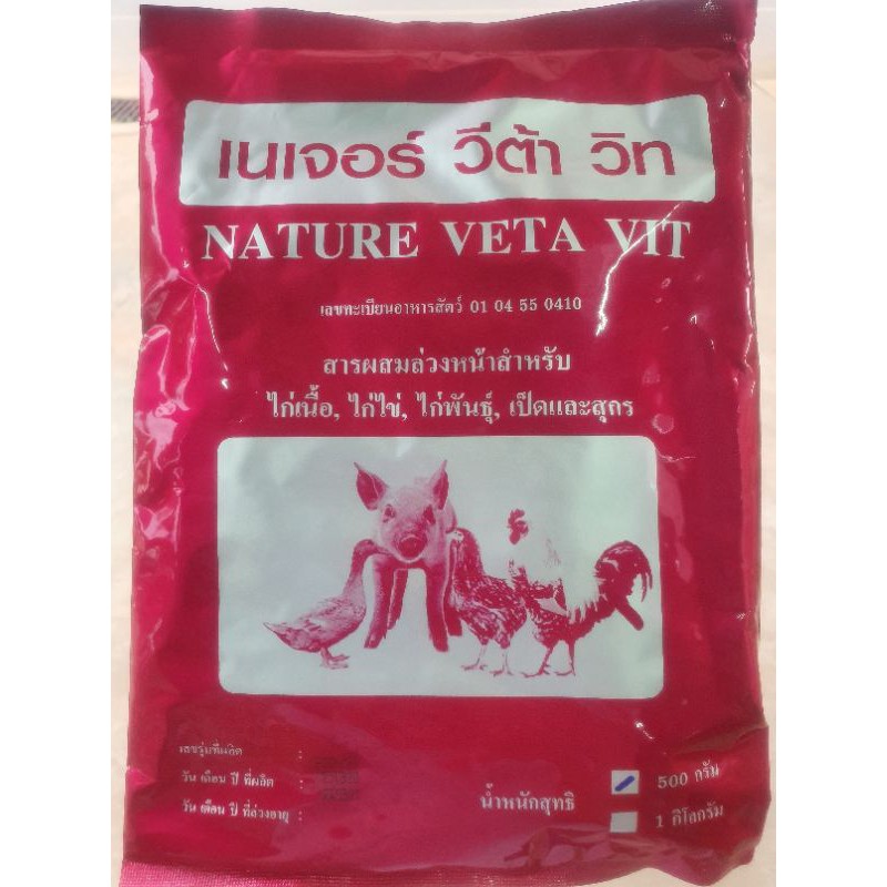 เนเจอร์ วีต้า วิท อาหารเสริมสำหรับไก่ไข่ เป็ดไข่ หมู วัว