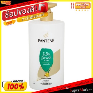 🚚💨พร้อมส่ง!! แพนทีน โปร-วี ซิลกี้ สมูท ครีมบำรุงผม ผมนุ่มลื่น 680มล. Pantene Pro-V Silky Smooth Care Conditioner 680ml