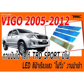 VIGO 2005 2006 2007 2008 2009 2010 2011 2012 กาบบันได โลโก้ TRD SPORT มีไฟ LED สีฟ้าเรืองแสง "ไฟวิ่ง" งานนำเข้า