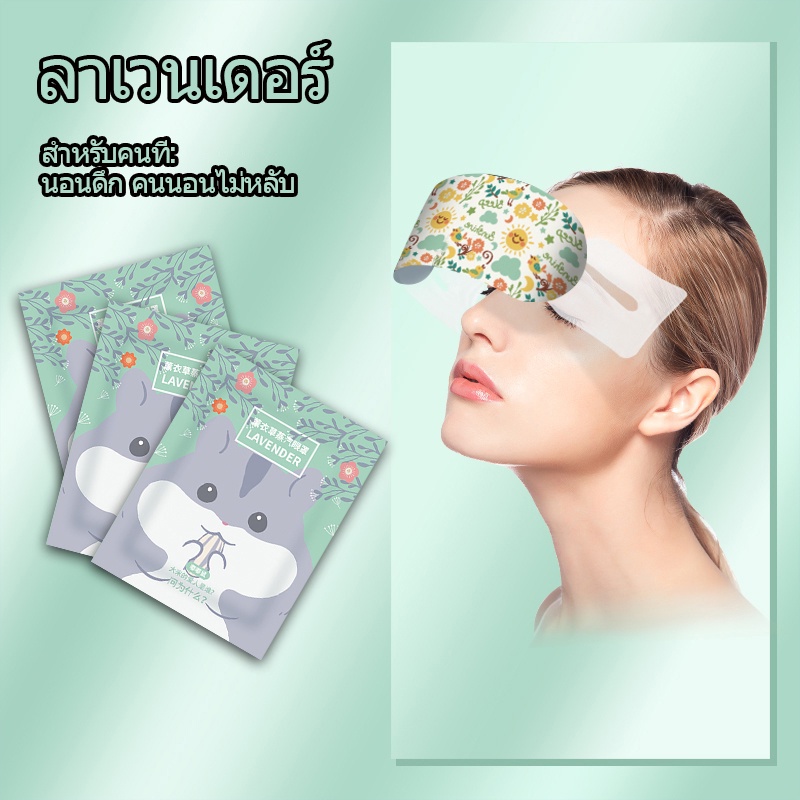 5pcsที่ปิดตาไอน้ำ steam eye mask แผ่นประคบตา มาส์กตาอุ่นไอ สปาตา แผ่นประคบตาอุ่น มาส์กตาอุ่น ราคา ถูกที่สุด ดีลบีเคเค แกลเลอรีภาพที่ 6