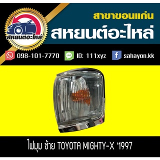 ไฟมุม Toyota Mighty-x 1997 ไมตี้เอ็กซ์