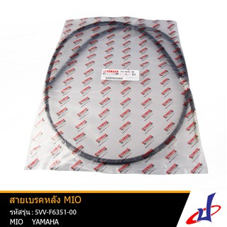 สายเบรคหลัง รถมอเตอร์ไซค์  ยามาฮ่า มีโอ YAMAHA  Mio  5VV-F6351-00  ของแท้จากศูนย์