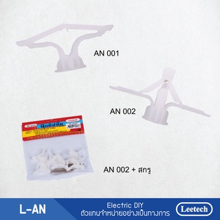 ฟุ๊คยึดฝ้ายิปซั่ม Leetech AN 002