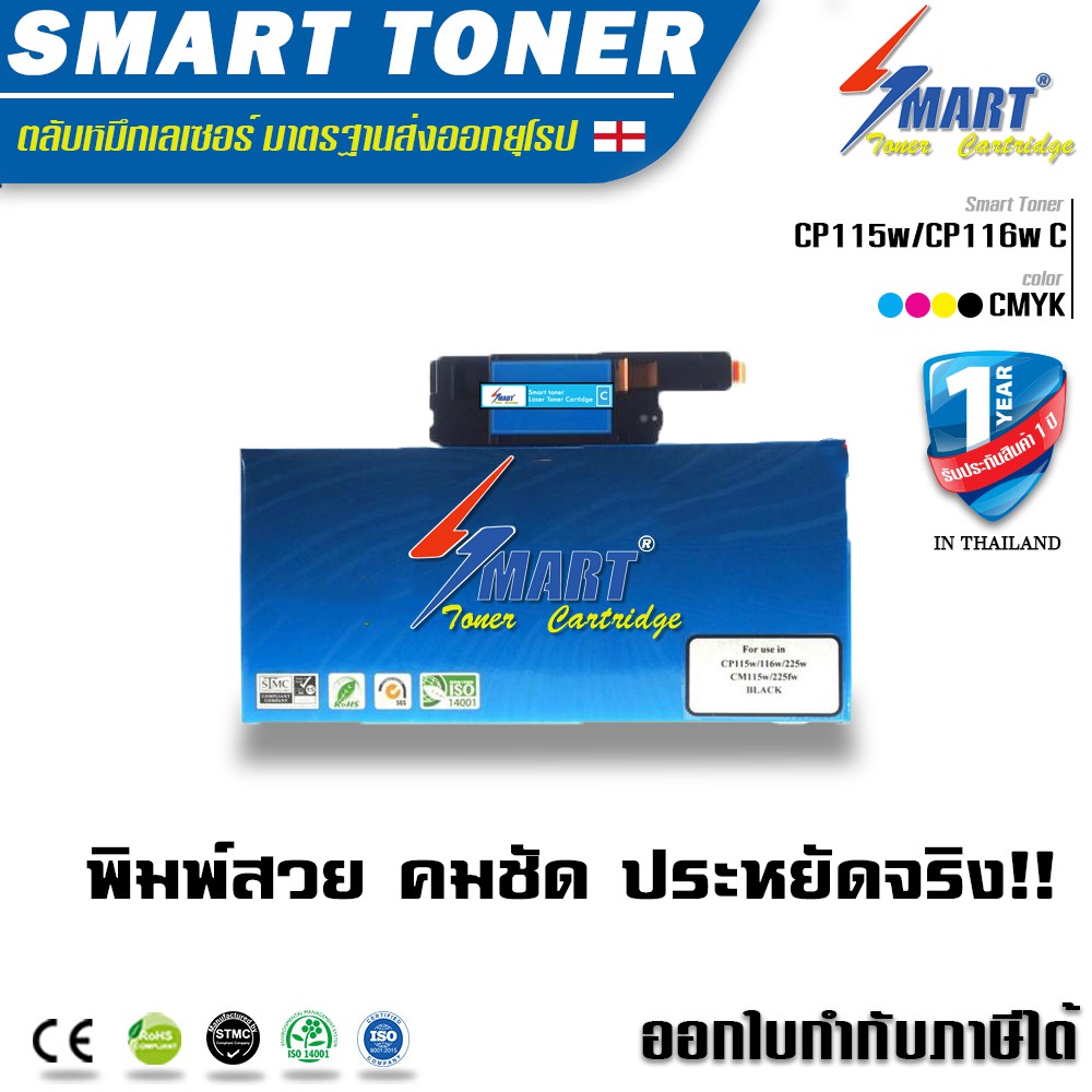 จัดส่งฟรี !!  ตลับหมึกพิมพ์เทียบเท่า Xerox CP115w,CP116w,CP225w,CM115w,CM225fw ฟ้า
