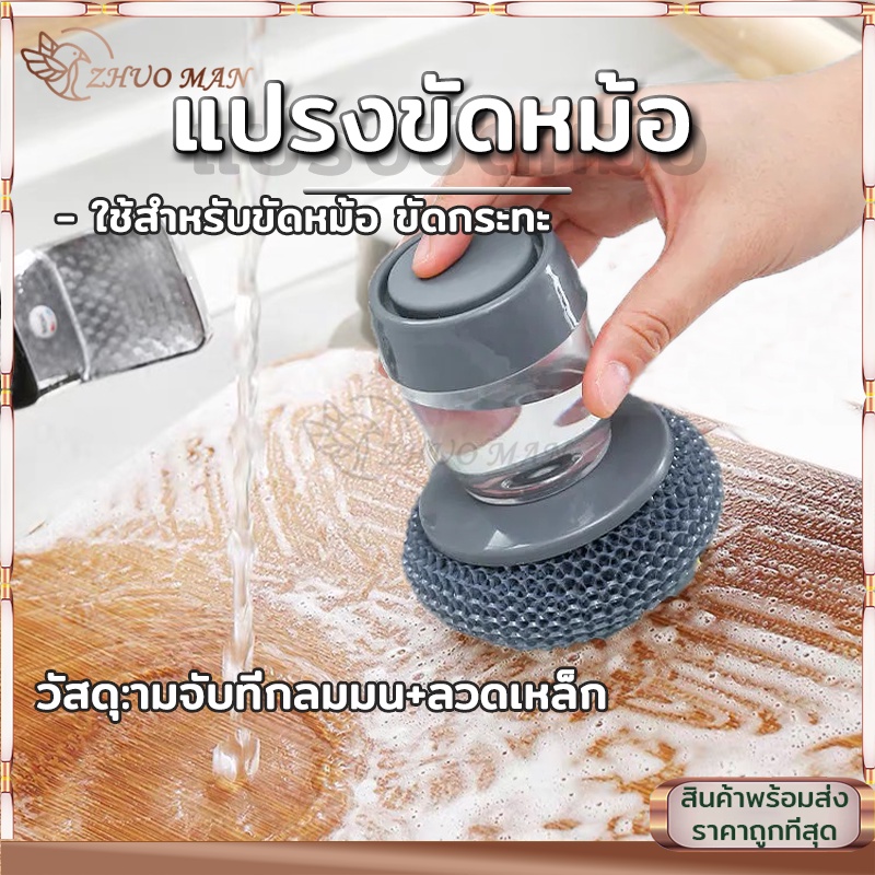 หัวแปรงล้างจาน พร้อมที่ใส่น้ำยาล้างจานในตัว แปรงขัดอเนกประสงค์ ไม่ติดน้ำมันไม่ทำร้ายหม้อ