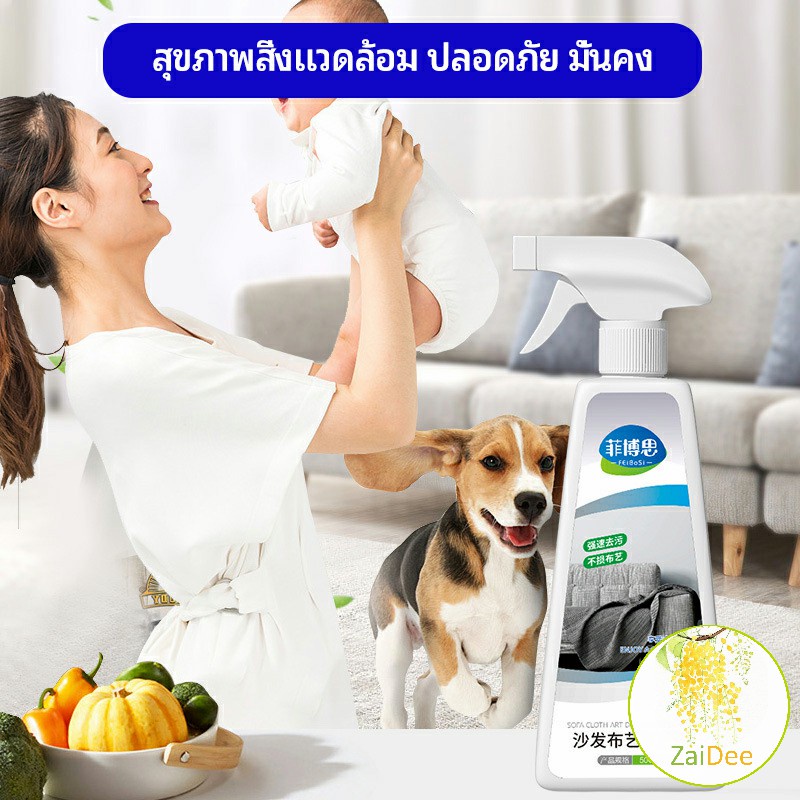 น้ำยาทำความสะอาดโซฟา