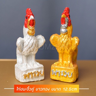 ไก่ชนจิ๋ว 12.5 ขาวทอง ไ่ก่ชนสวย รูปปูนปั้นไก่ชน (คู่ละ) ขนาด 12.5 cm รุ่นรวย ไก่แก้บน ไก่ไหว้ไอ้ไข่ ไก่ชนแก้บน ไก่นำโชค