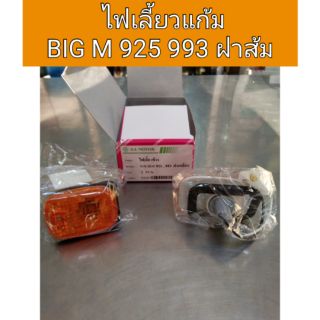 ไฟเลี้ยวแก้ม ไฟเลี้ยวบังโคลน ไฟเลี้ยวข้าง นิสสัน BIG-M 925 ,993 ฝาส้ม