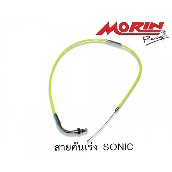 Morin Racing สายคันเร่งแต่ง MORIN (คาร์บูแต่ง) ปะกับเดิม