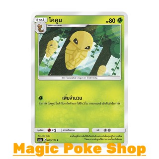 โคคูน (C/SD) หญ้า ชุด ปลุกตำนาน การ์ดโปเกมอน (Pokemon Trading Card Game) ภาษาไทย as2a005