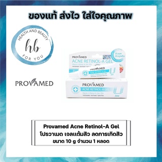 ((ซื้อครบ500มีของแถม)) Provamed Acne Retinol a Gel โปรวาเมด เจลเเต้มสิว ลดการเกิดสิว ขนาด 10 g จำนวน 1 หลอด