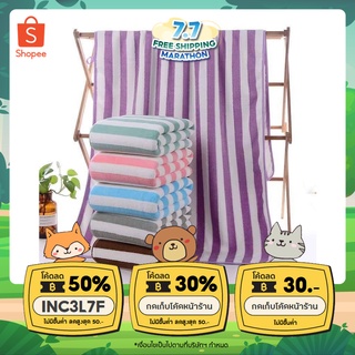 ส่งฟรี! (ลดทันที 50% โค้ด INC3L7F) ผ้าเช็ดตัวขนเป็ด ขนาด 70*140 cm นุ่มมากๆ ส่งคละสี