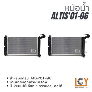 หม้อน้ำ Toyota Altis 2001-2006