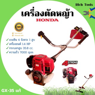 เครื่องตัดหญ้าสะพายหลัง 4 จังหวะ HONDA เครื่อง GX-35T แท้ พร้อมก้าน GOLDENSTAR รับประกัน 1 ปี