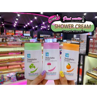 📣เพียวคอส📣Shokubutsu Shower Cream โชกุบุสซึ ครีมอาบน้ำ 100มล.(เลือกสูตร)