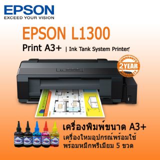 Epson L1300  เครื่องพิมพ์มัลติฟังก์ชันแท้งแท้ ขนาด A3+ พร้อมหมึกพรีเมียม 5ขวด