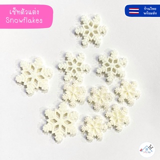 ❤️พร้อมส่ง❤️ อุปกรณ์ DIY เรซิ่น 3D สโนว์เฟลค Snowflakes  อุปกรณ์เสริม เคสโทรศัพท์ เคสการ์ด ตกแต่งเล็บ