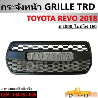 กระจังหน้า TOYOTA HILUX REVO ROCCO TRD มีโลโก้สีเงิน, ไม่มีไฟLED #HM-RC-005 GRILLE