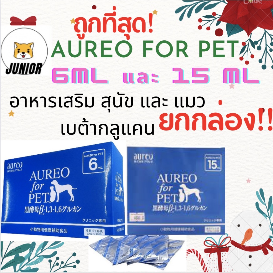 ถูกที่สุด!🔥【1กล่อง】30 ซอง Aureo for PET อาหารเสริมเพื่อสุขภาพของสัตว์เลี้ยง