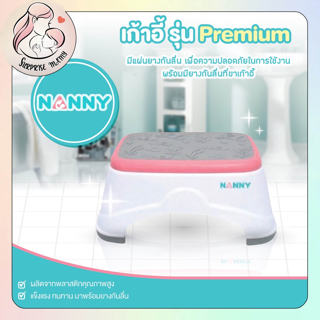 NANNY เก้าอี้ รุ่น Premium แข็งแรงกว่า มีแผ่นยางกันลื่นด้านบนและด้านล่าง
