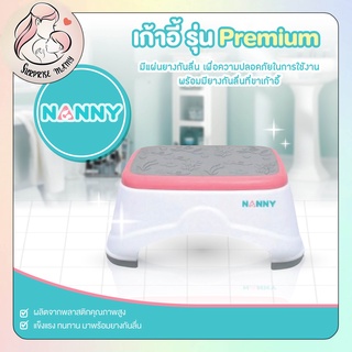 NANNY เก้าอี้ รุ่น Premium แข็งแรงกว่า มีแผ่นยางกันลื่นด้านบนและด้านล่าง