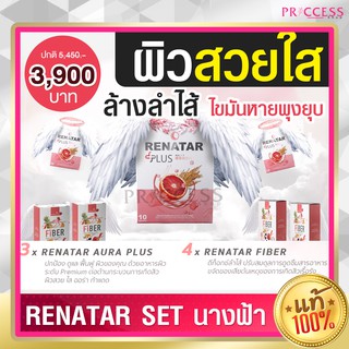 Set นางฟ้า เรนาต้า Renatar Aura Plus Collagen x 3 + Renatar Fiber x 4 ล้างลำไส้ ไขมันหาย พุงยุบลง ผิวสวย ใส