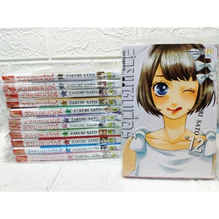 สวยแซบเว่อร์ 1-12 ครบจบ ( Zakuri Sato )