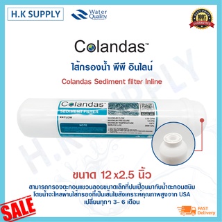 Colandas ไส้กรองน้ำ พีพี Sediment PP Inline แคปซูล 12 นิ้ว x 2.5 นิ้ว แบบเกลียว